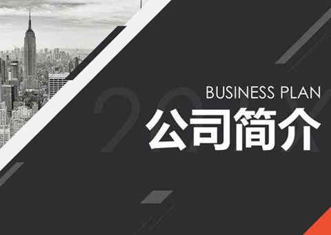 鄭州市標把頭企業管理咨詢有限公司公司簡介